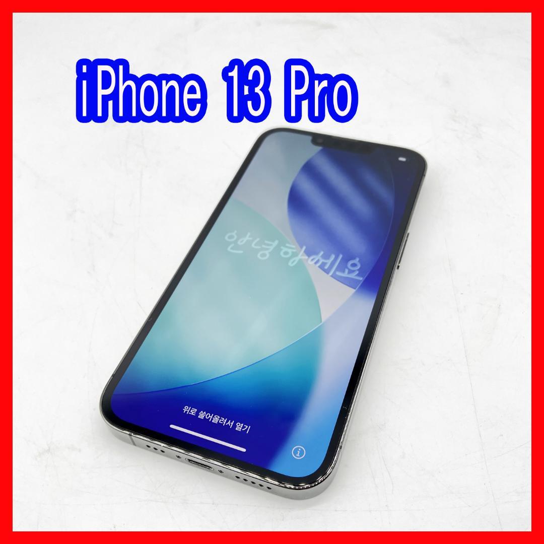 0128-03★iPhone 13 Pro /128GB/SIMフリー/本体のみ