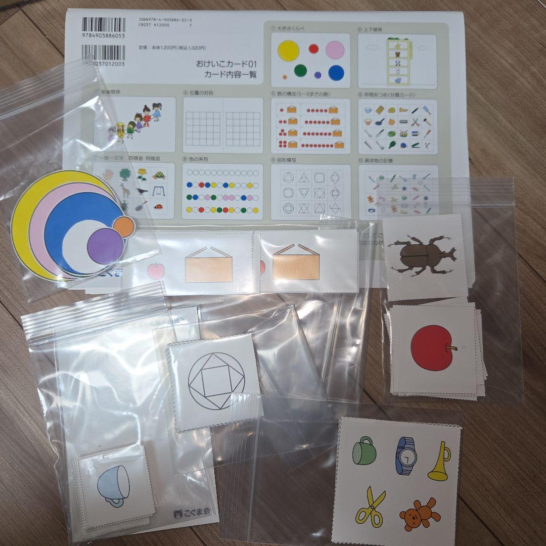 【小学校受験】こぐま会　ひとりでとっくん365日　おけいこカード