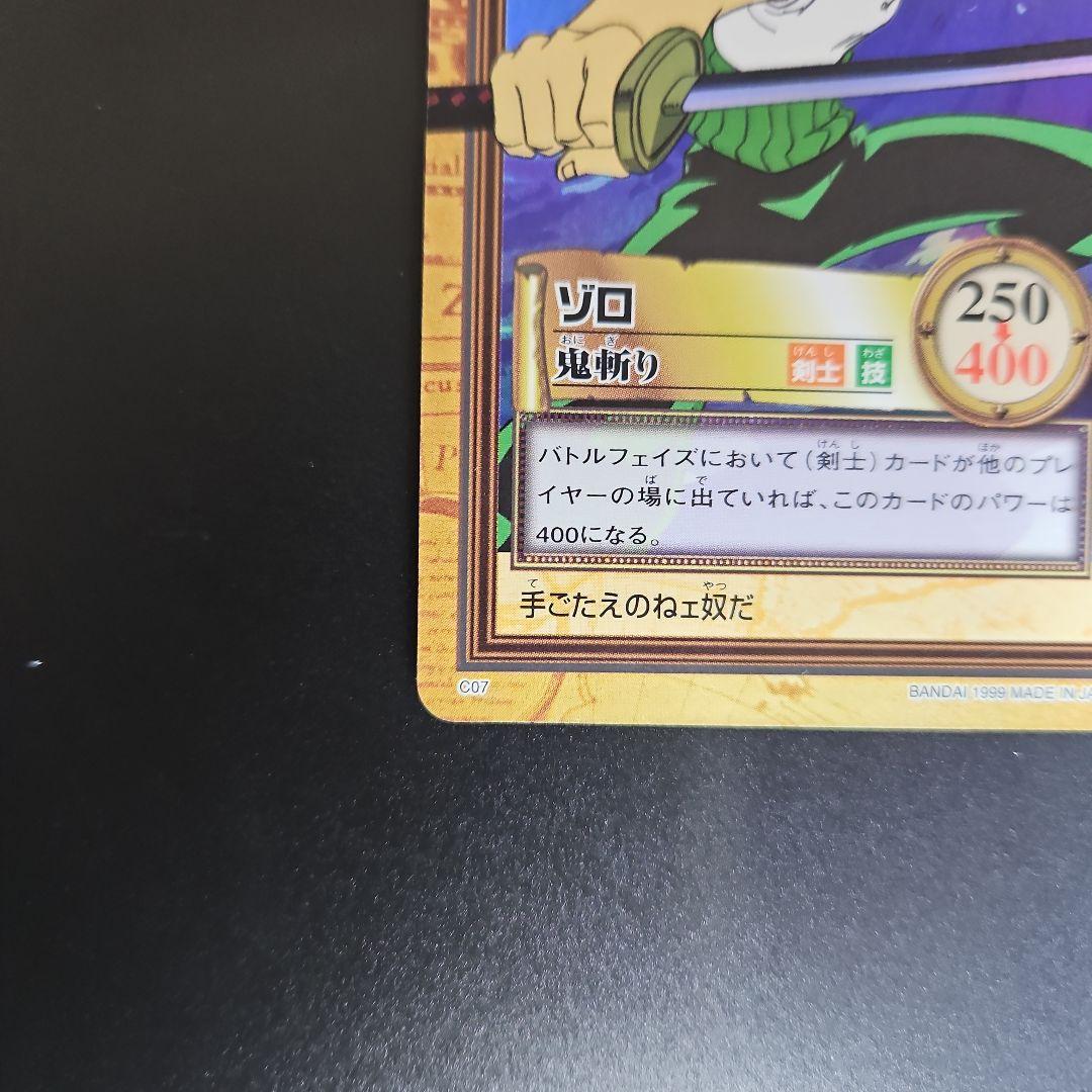 ワンピース カードダス　ハイパーバトル ゾロ 鬼斬り