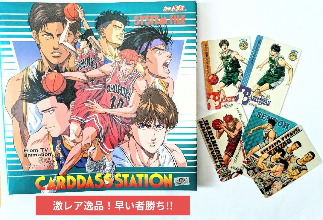 R*T様 激レア！まとめ売り超特価！ 【スラムダンク】カードファイル＆キラカード