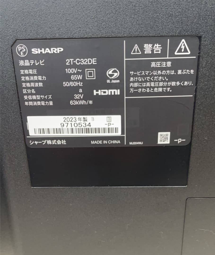 ★中古美品！SHARP 32型液晶テレビ 2023年製 2T-C32DE