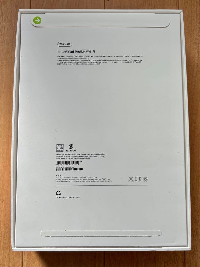 iPad Pro 11インチ M4 Wifi 256GB Silver