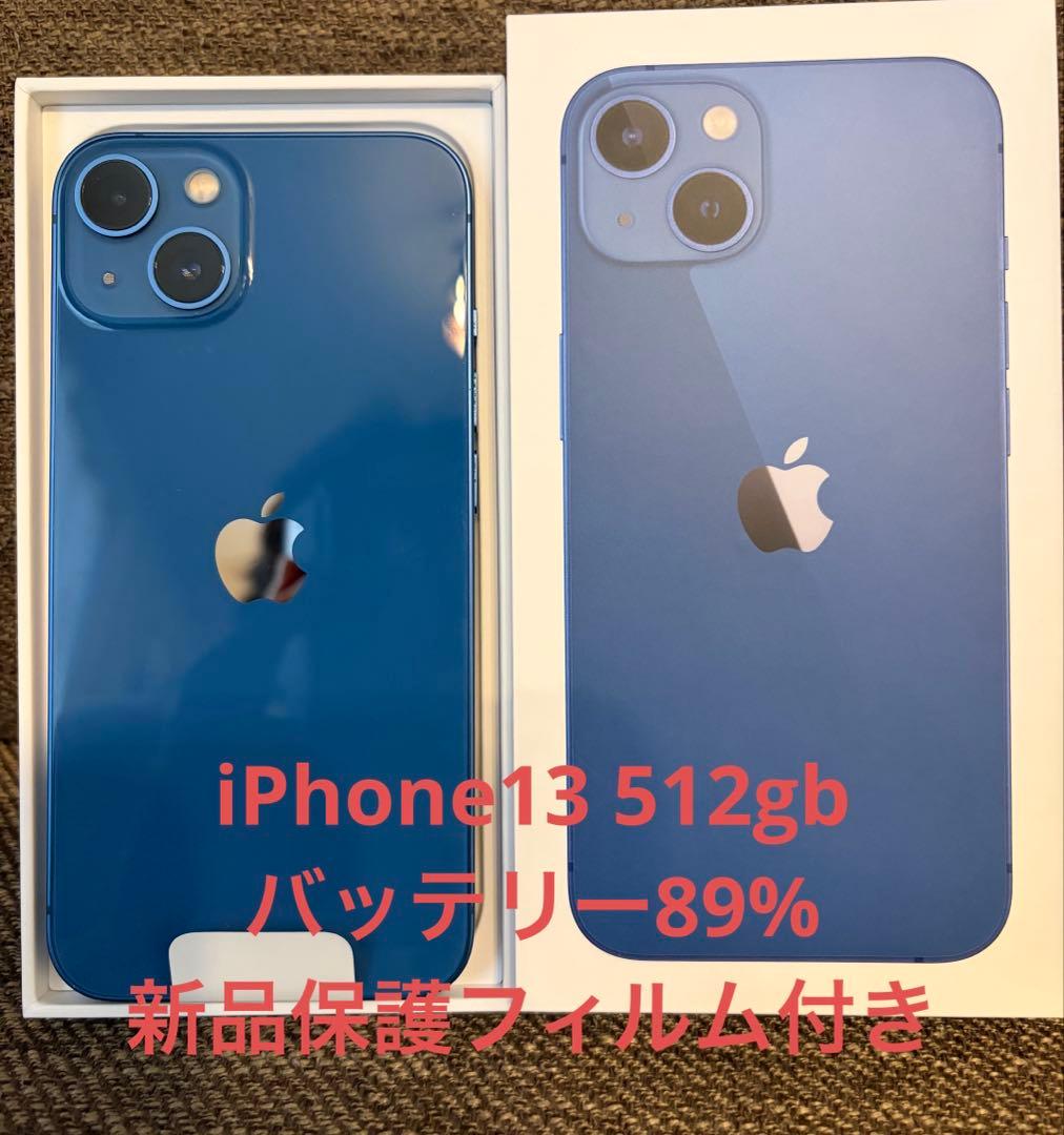 Apple iPhone 13 512GB 本体 箱、備品、おまけ付き