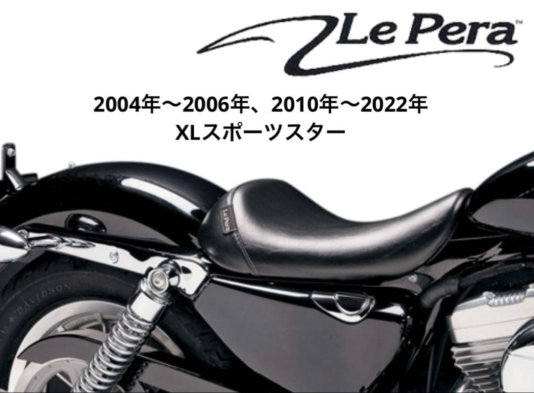 スポーツスター　シート　ソロ　ラペラ LF006 ベアボーンズ　美品