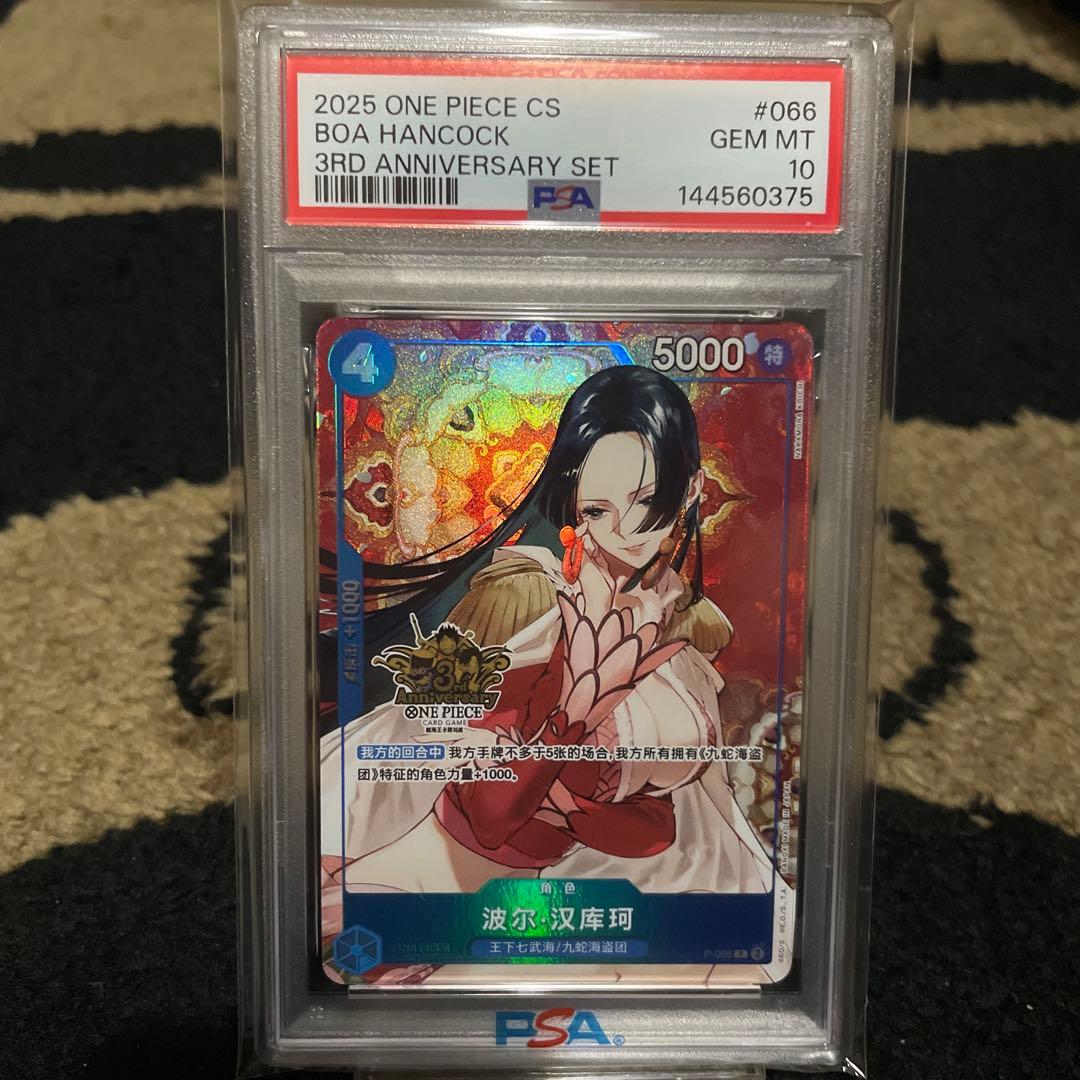 PSA10 ボア・ハンコック P 中国語版　ワンピースカードゲーム中国三周年記念