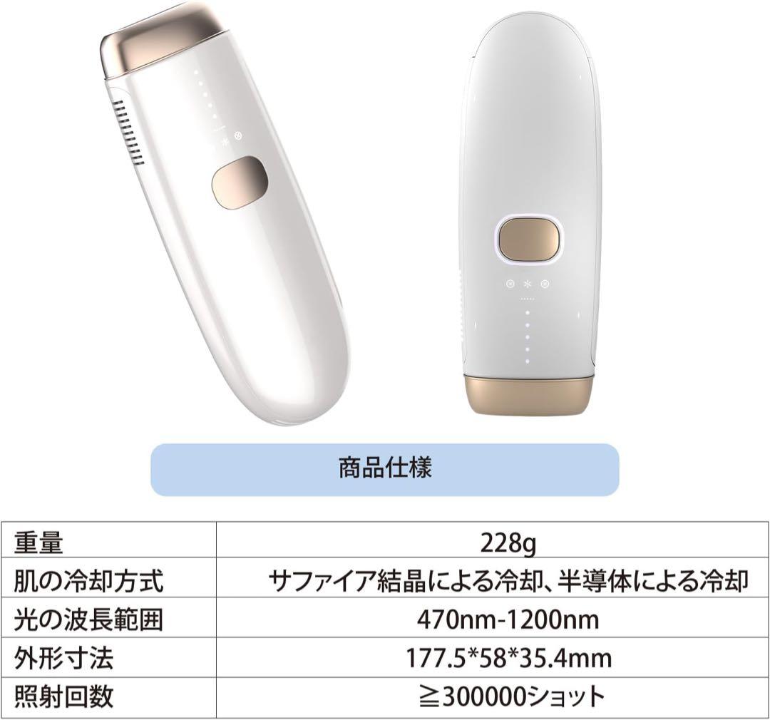 Smad IPL 脱毛器 冷感無痛