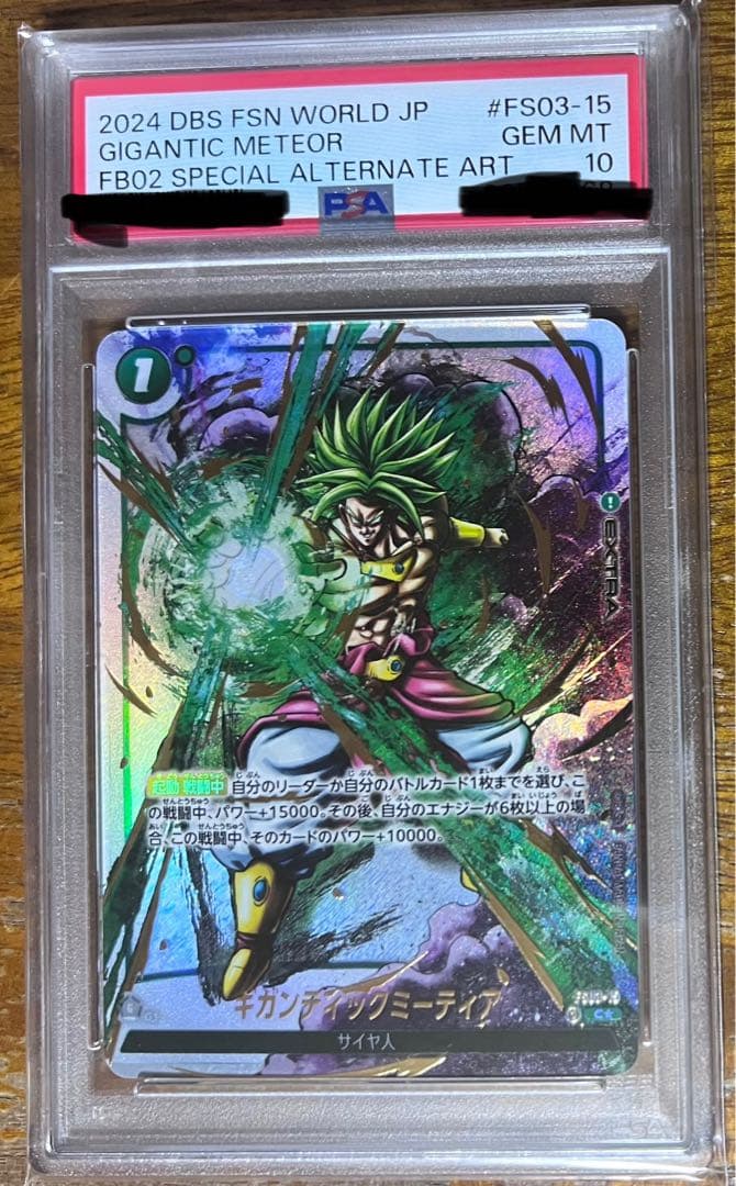ギガンティックミーティア　ブロリー　墨絵　パラレル　PSA10