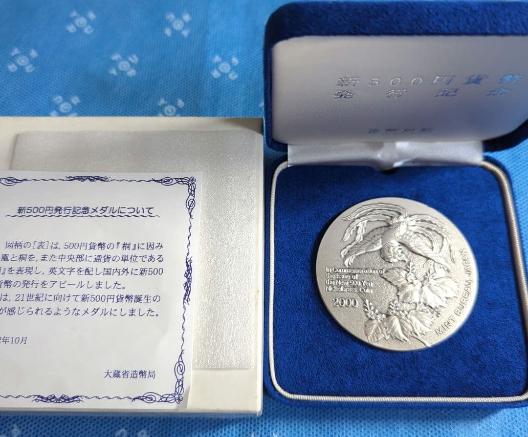 新500円貨幣発行記念メダル　純銀メダル