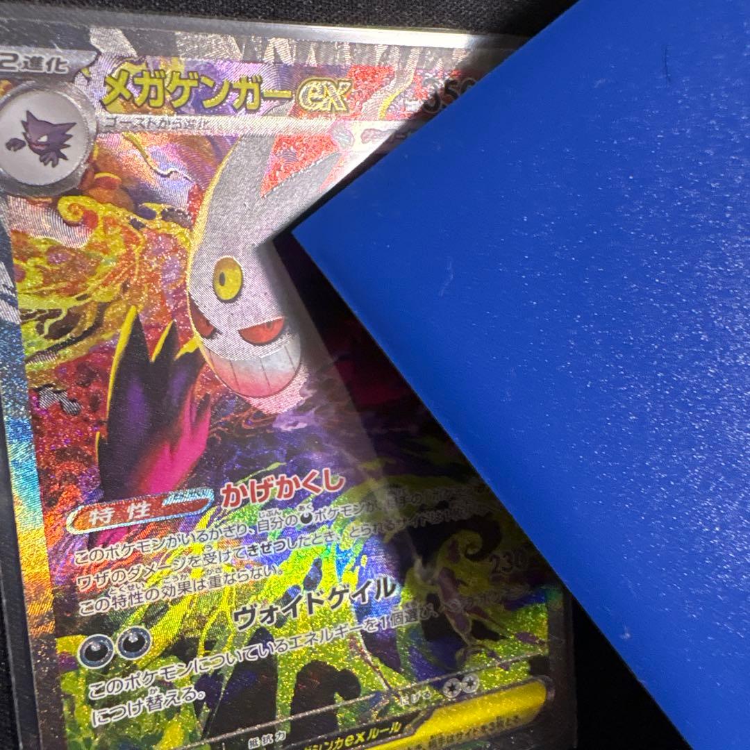 【初期傷有】メガゲンガーex SAR