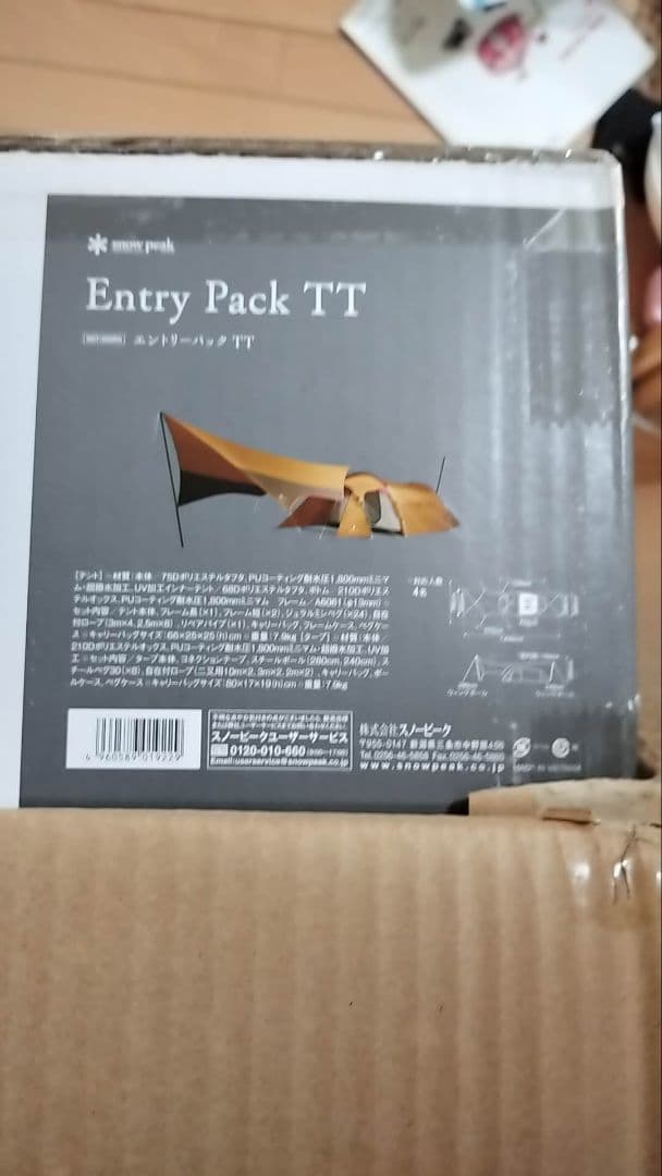 スノーピークテント タープ エントリーパックTT SET-250RH 4人用