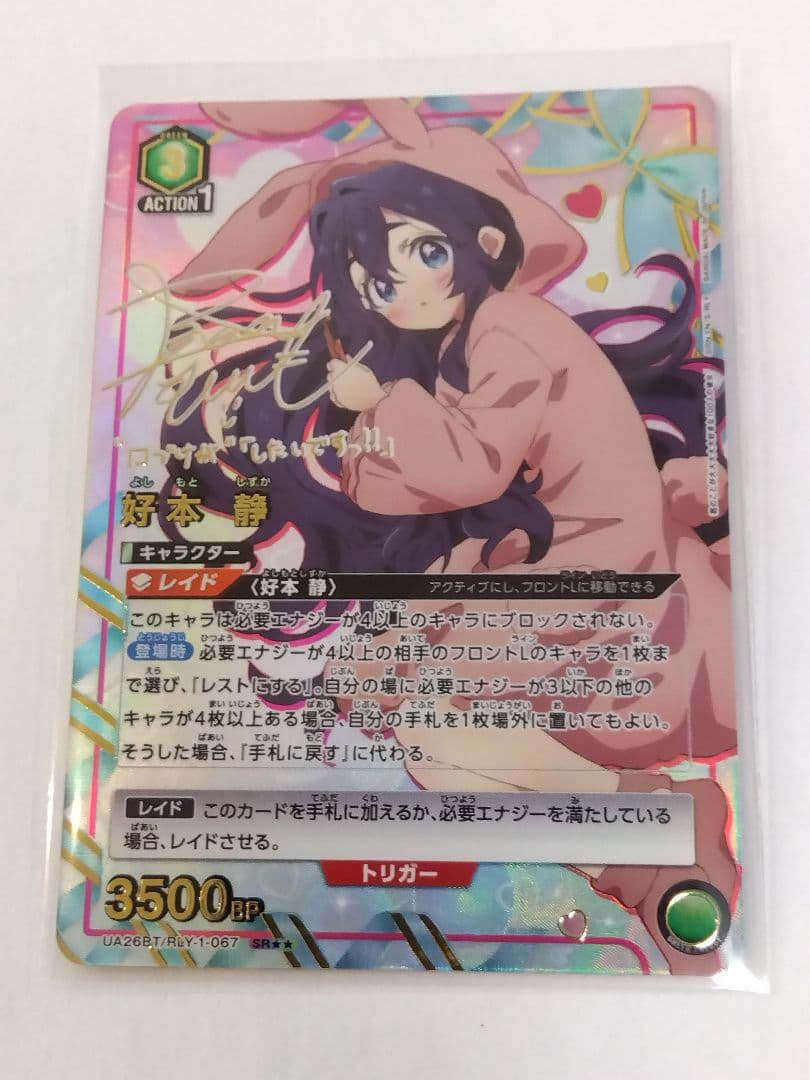 ユニオンアリーナ 100カノ「好本静」《パラレル》SR★★（スーパーレア★★）