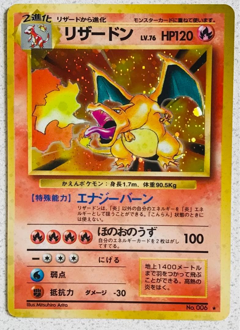 ポケモンカード旧裏炎タイプ リザードン含む4枚　エネルギー7枚