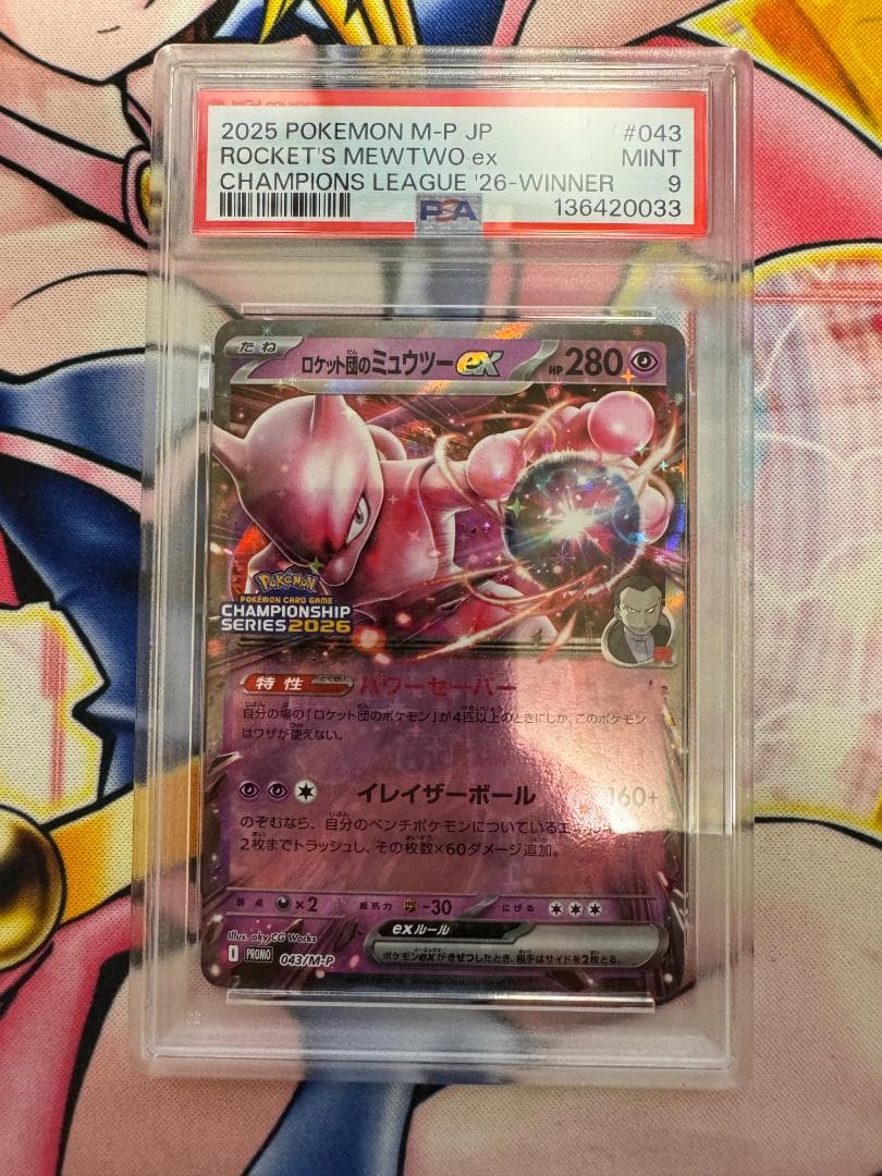 PSA9 CL横浜2026 勝利賞 ロケット団のミュウツーex 043