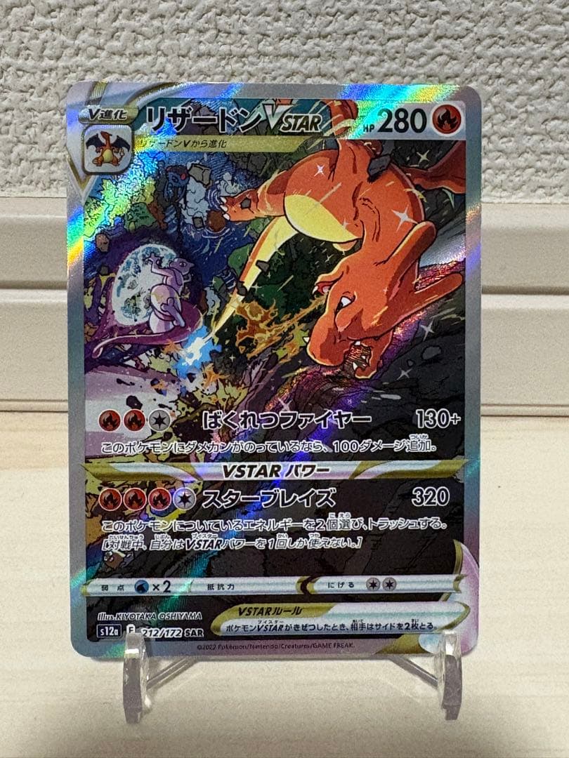 R*e様 リザードンVSTAR SAR S12a VSTARユニバース 212/