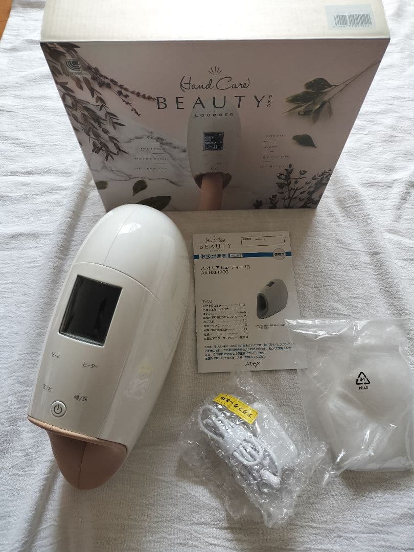 値下げ　ルルド　ハンドケアビューティープロ