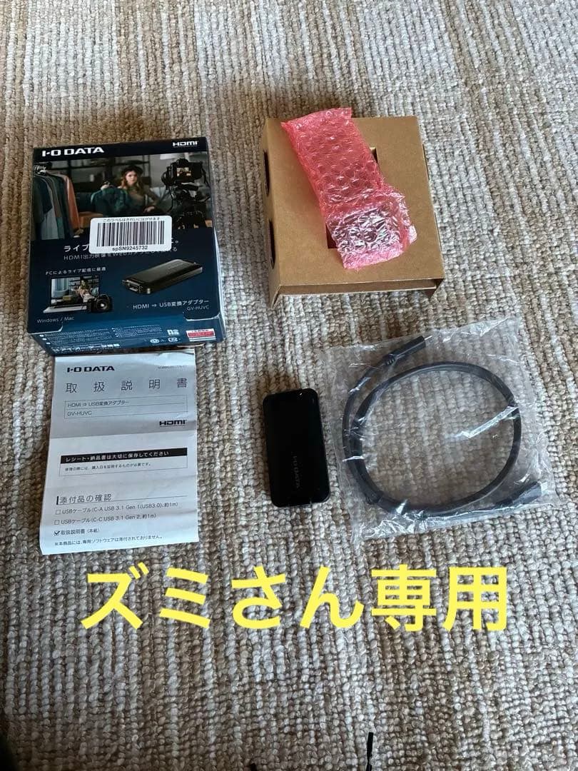I-O DATA HDMI to USB変換アダプター