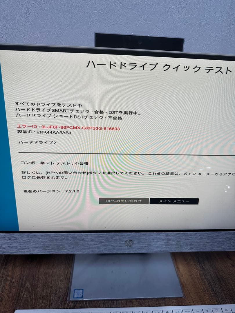 【ジャンク】HP オールインワンPC キーボード・マウス付き
