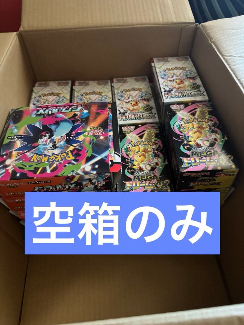 メガドリームex インフェルノX ムニキスゼロなど空箱のみ　53箱　ペリペリ付き