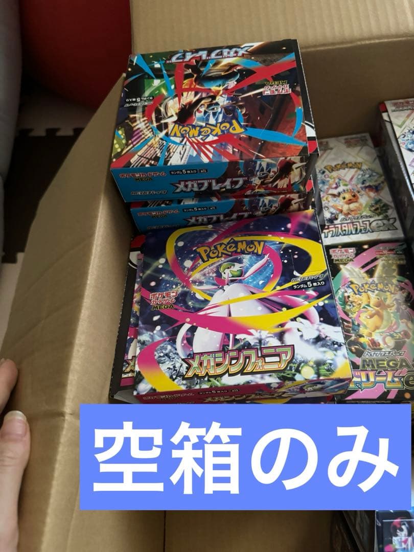 メガドリームex インフェルノX ムニキスゼロなど空箱のみ　53箱　ペリペリ付き