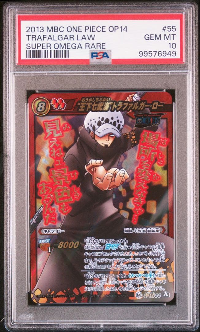 ミラバト onepiece ワンピース psa10 ロー law