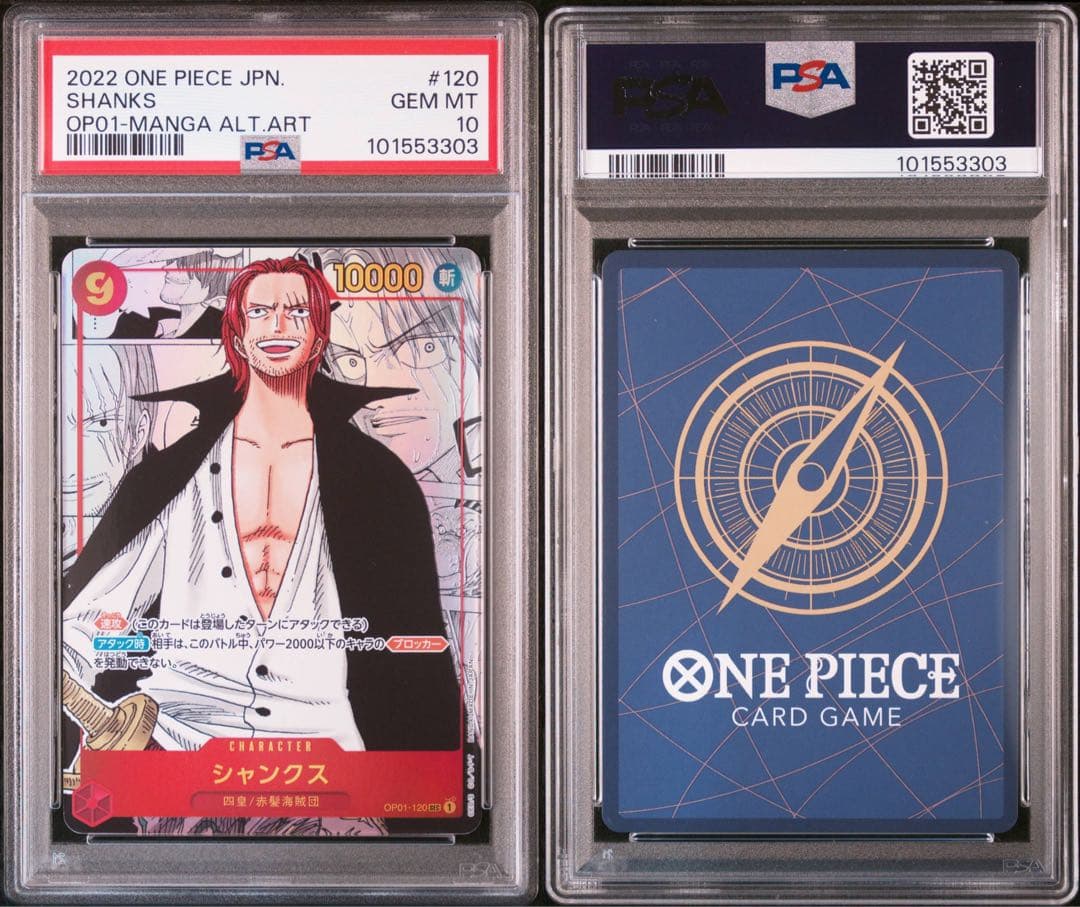 ワンピースカード　シャンクス　コミパラ　コミックパラレル　psa10
