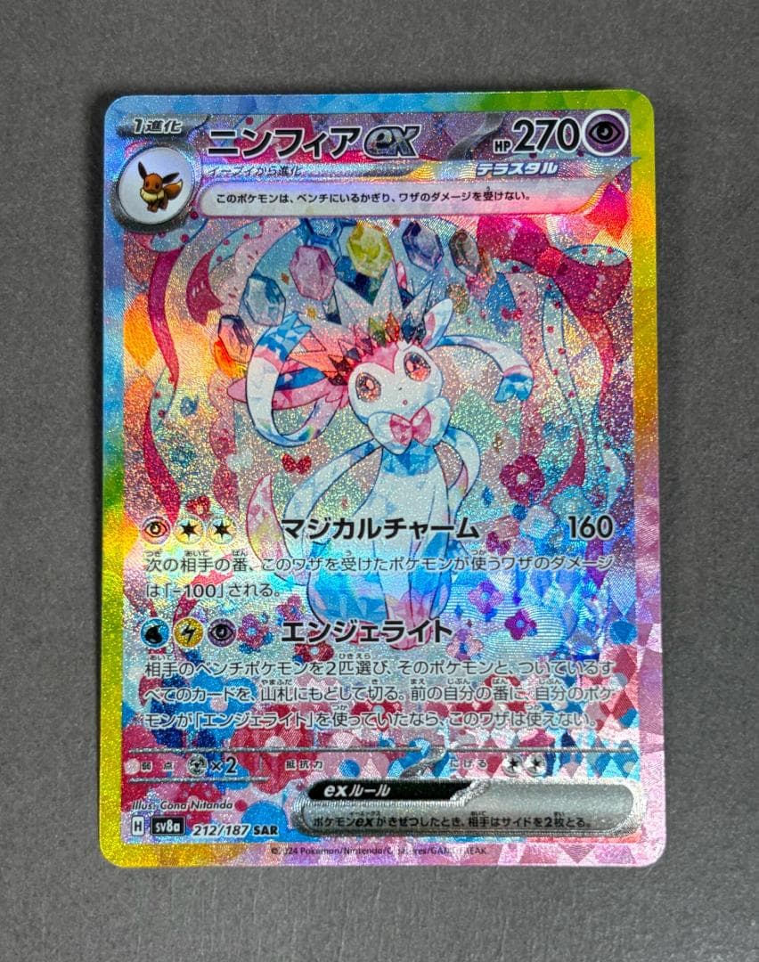 【キヨ様】ニンフィアex SAR SV8a テラスタルフェスex 212/187