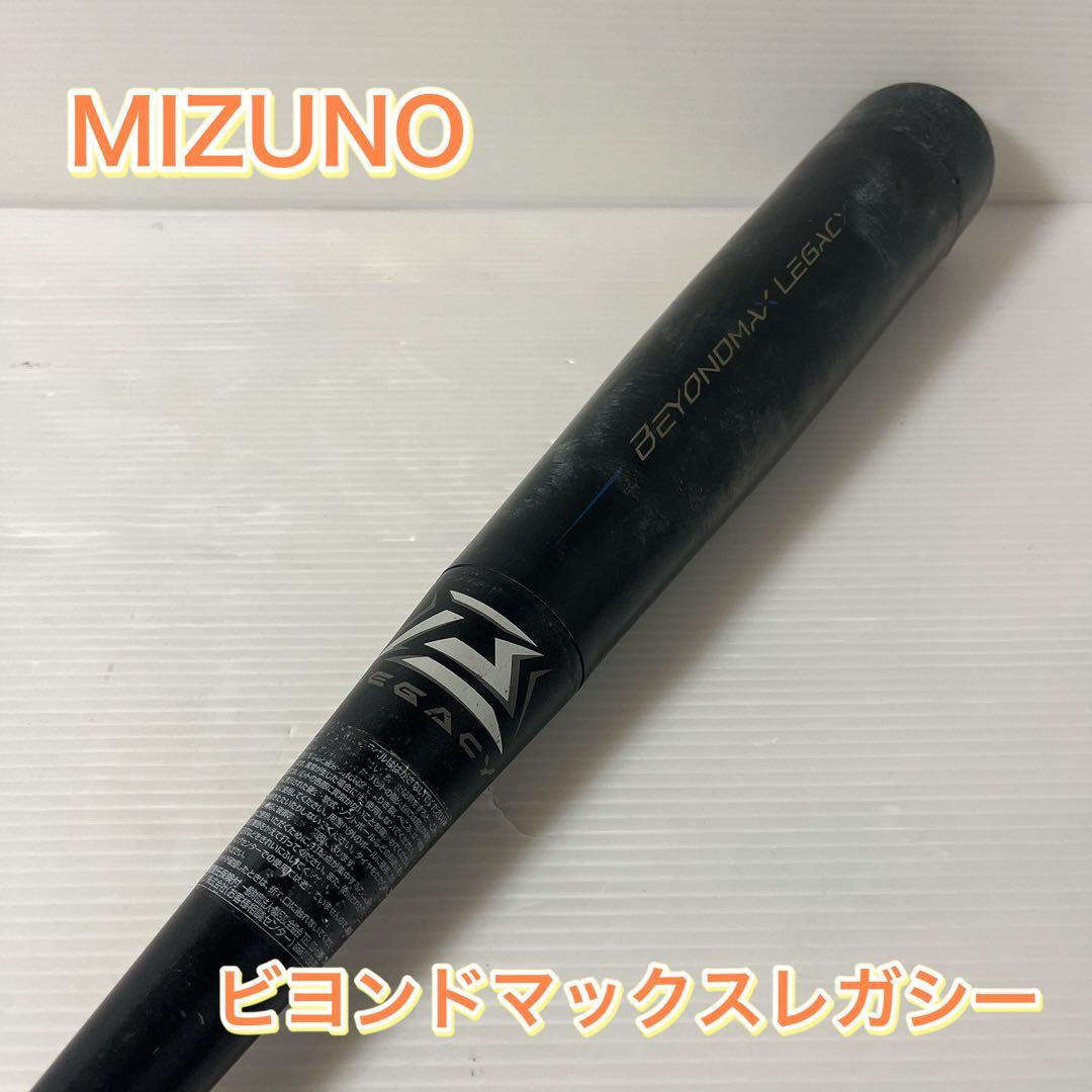 BEYOND MAX LEGACY軟式 少年 バット 78cm 1CJBY172