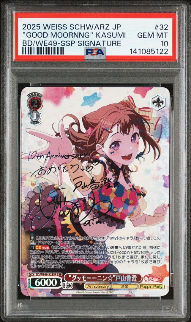 【PSA10】“グッモーーニン☆”戸山香澄（サイン入り）:SSP バンドリ！