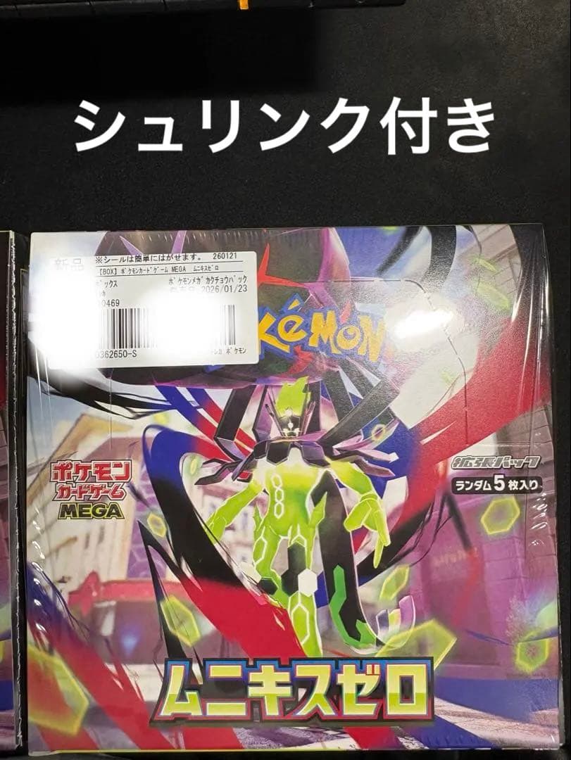 ムニキスゼロ　シュリンク付き未開封1BOX