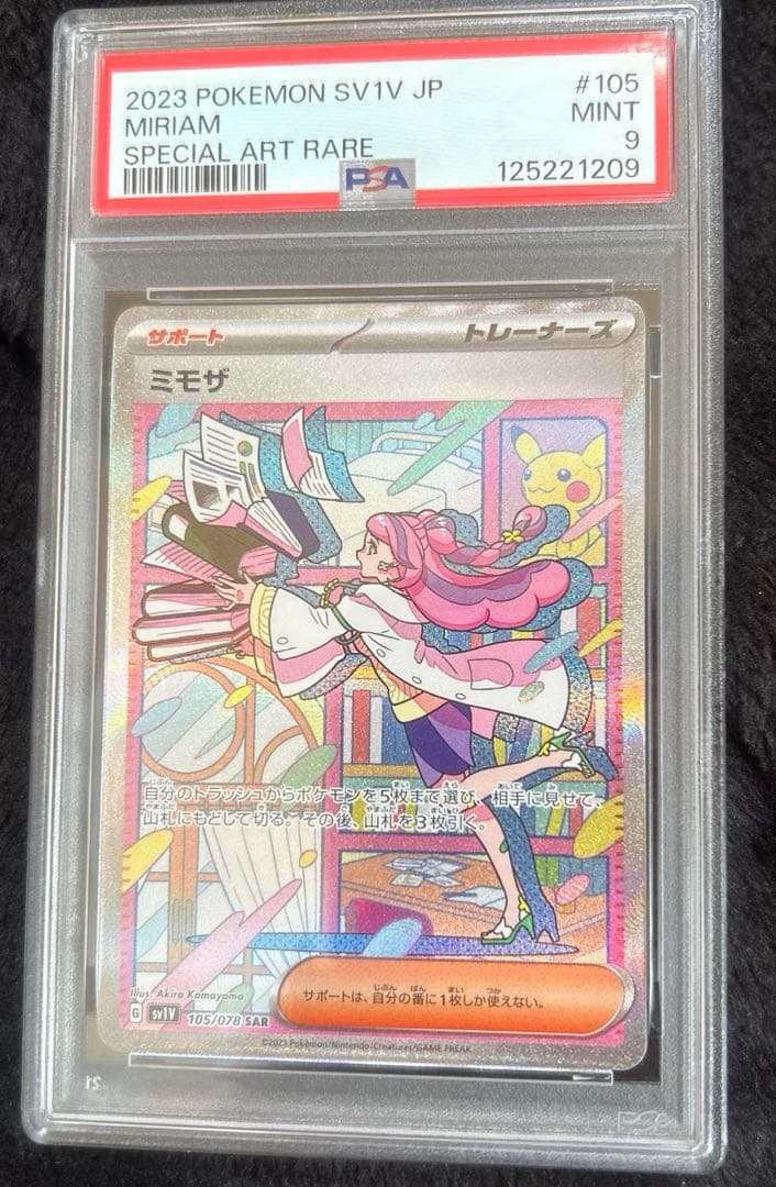 2023 ポケモンカード ミモザ PSA 9