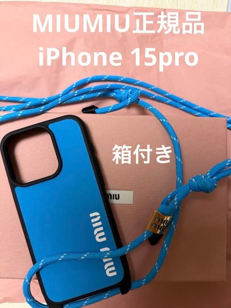 miu miu 青 ソフトケース ストラップ付き　iPhone 15pro