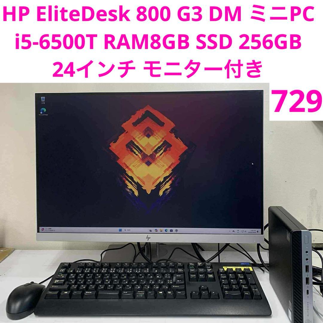HP EliteDesk 800 G3 デスクトップPC