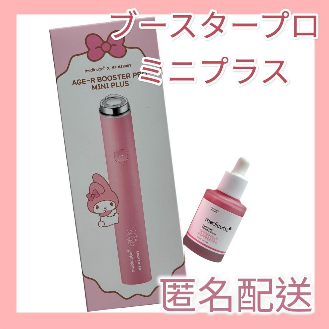 メディキューブブースタープロミニプラス♡マイメロ♡PDRNピンクアンプル付