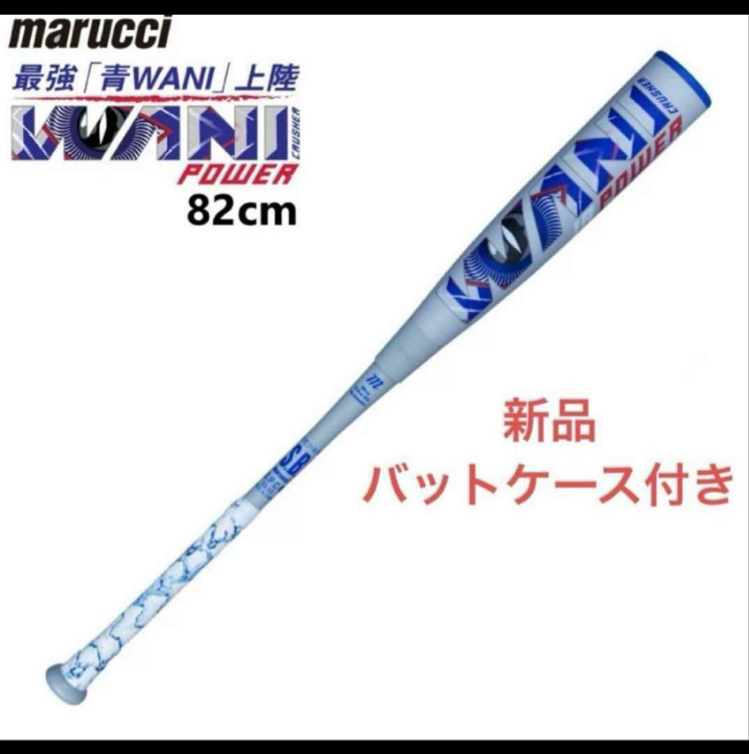 未使用品　ワニクラッシャーパワー 青WANI82