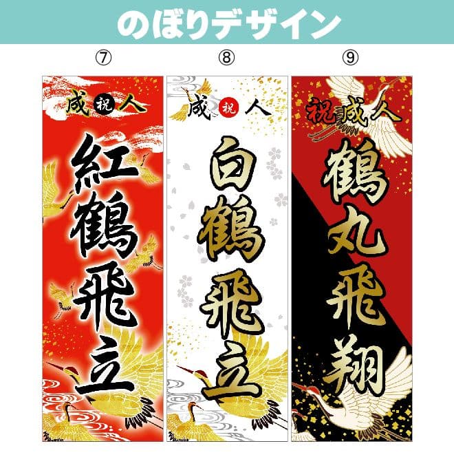 【超特急】エリザベスママオリジナルオーダーのぼり旗受付