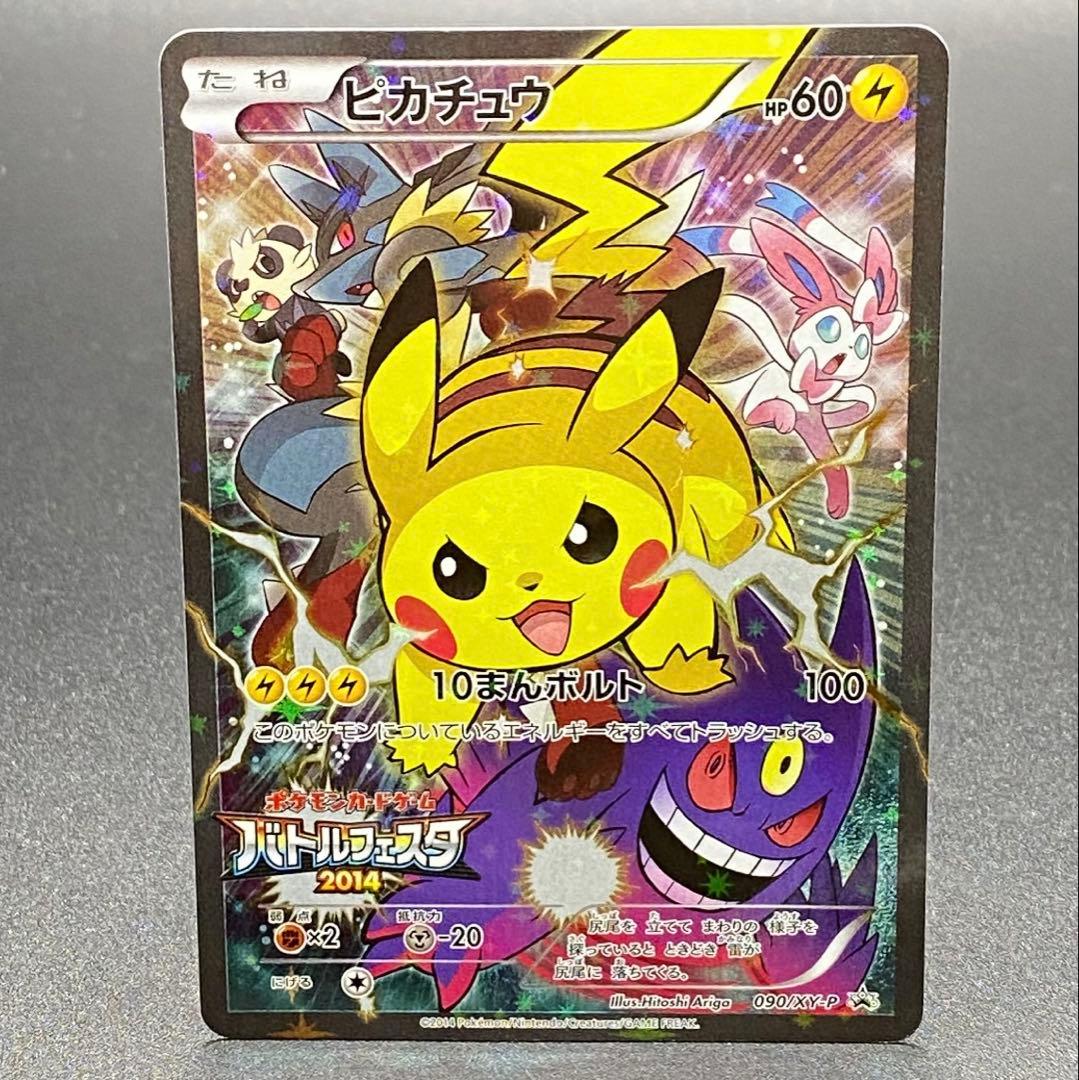 ポケモンカード バトルフェスタ2014 プロモカード ピカチュウ
