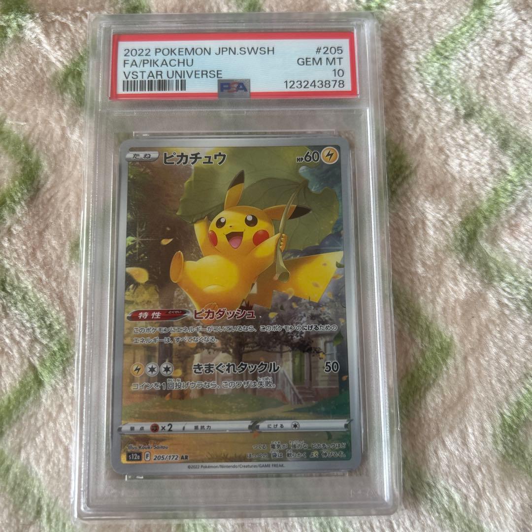 ピカチュウ AR psa10