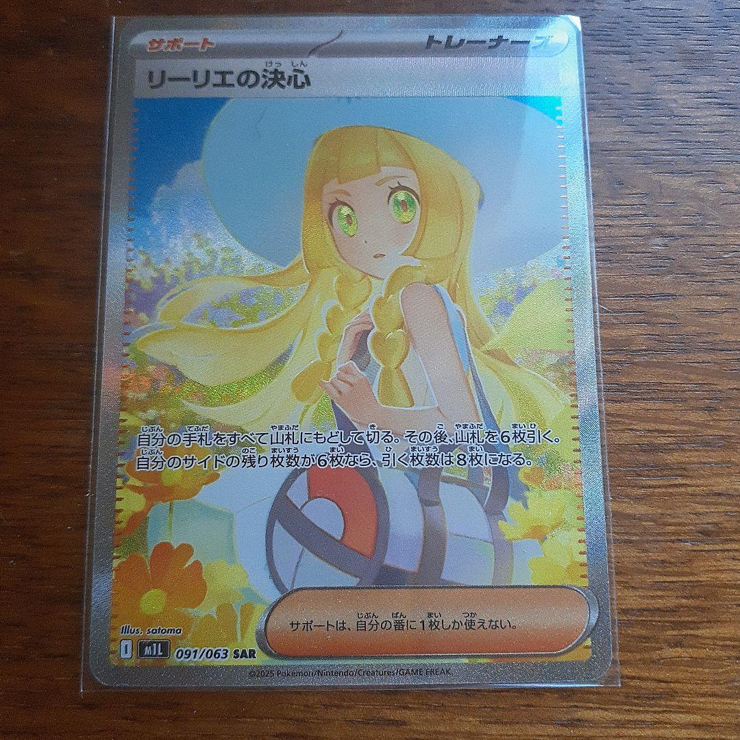 リーリエの決心 SAR ポケモンカード