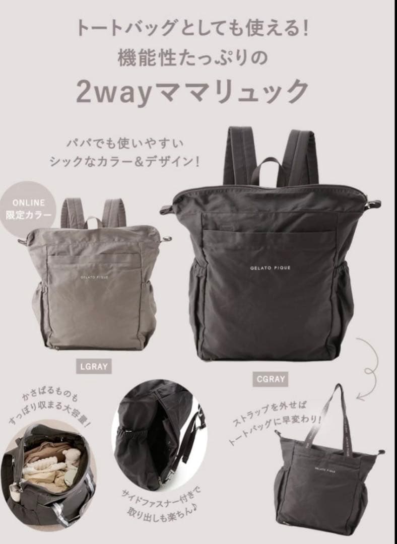新品未開封　gelato pique ジェラート ピケ 2wayママリュック