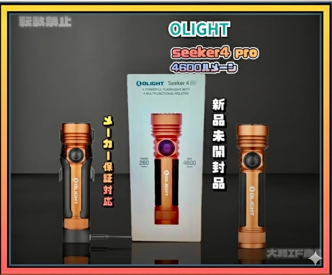 オーライト　olight Seeker4 Pro ＣＷ　オレンジ　ハンディライト