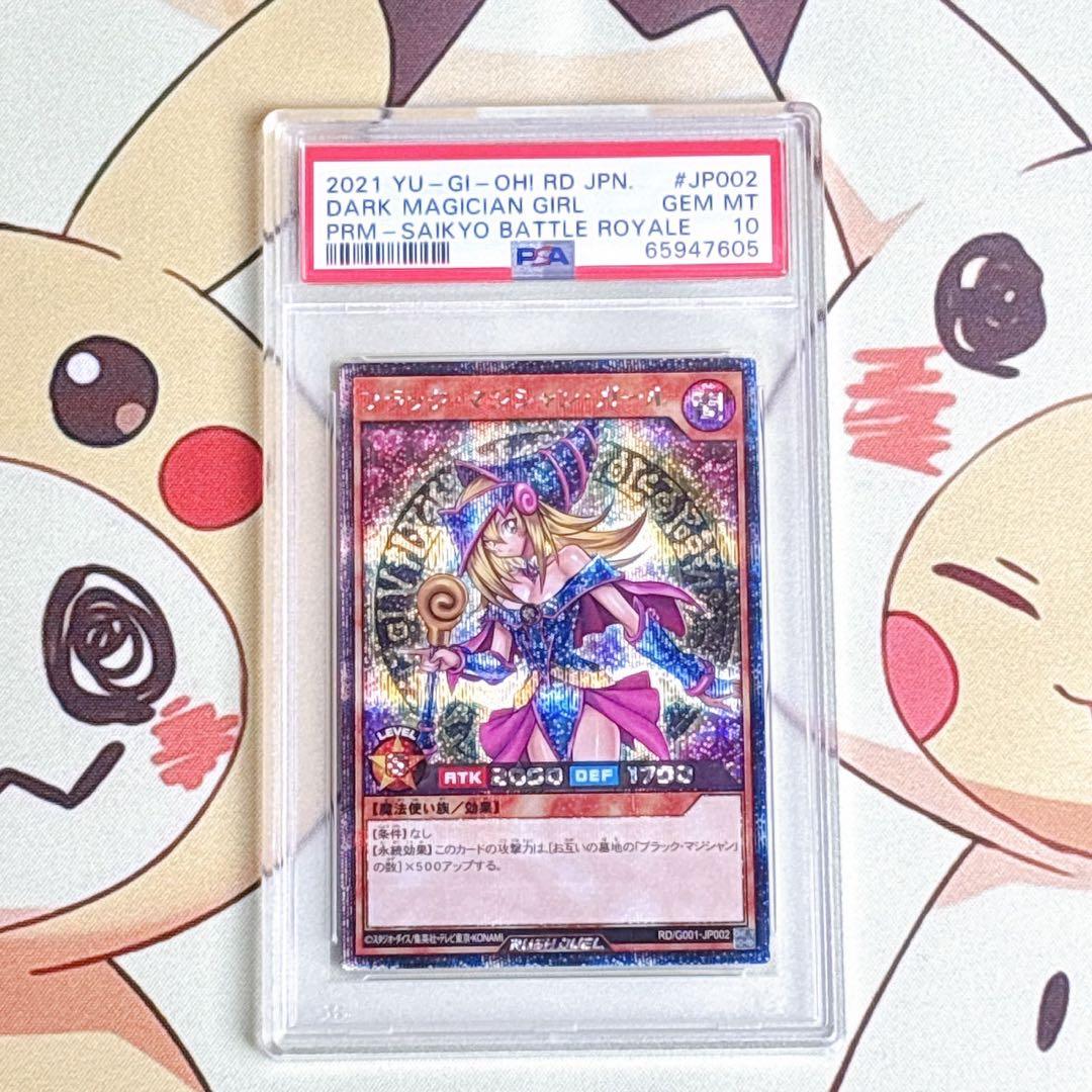 PSA10 遊戯王 ラッシュデュエル ブラックマジシャンガールシークレット