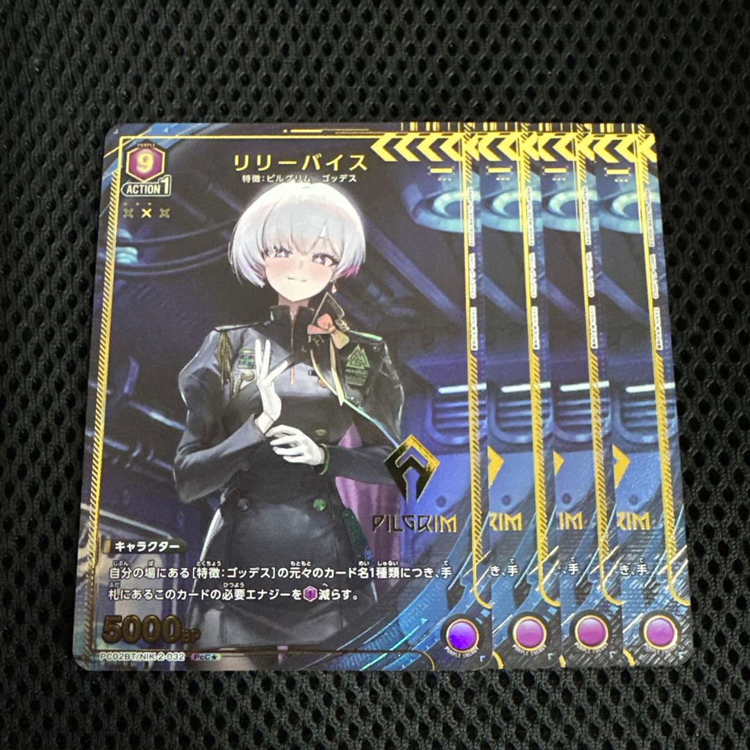 ユニオンアリーナ リリーバイス パラレル 4枚 PcC★