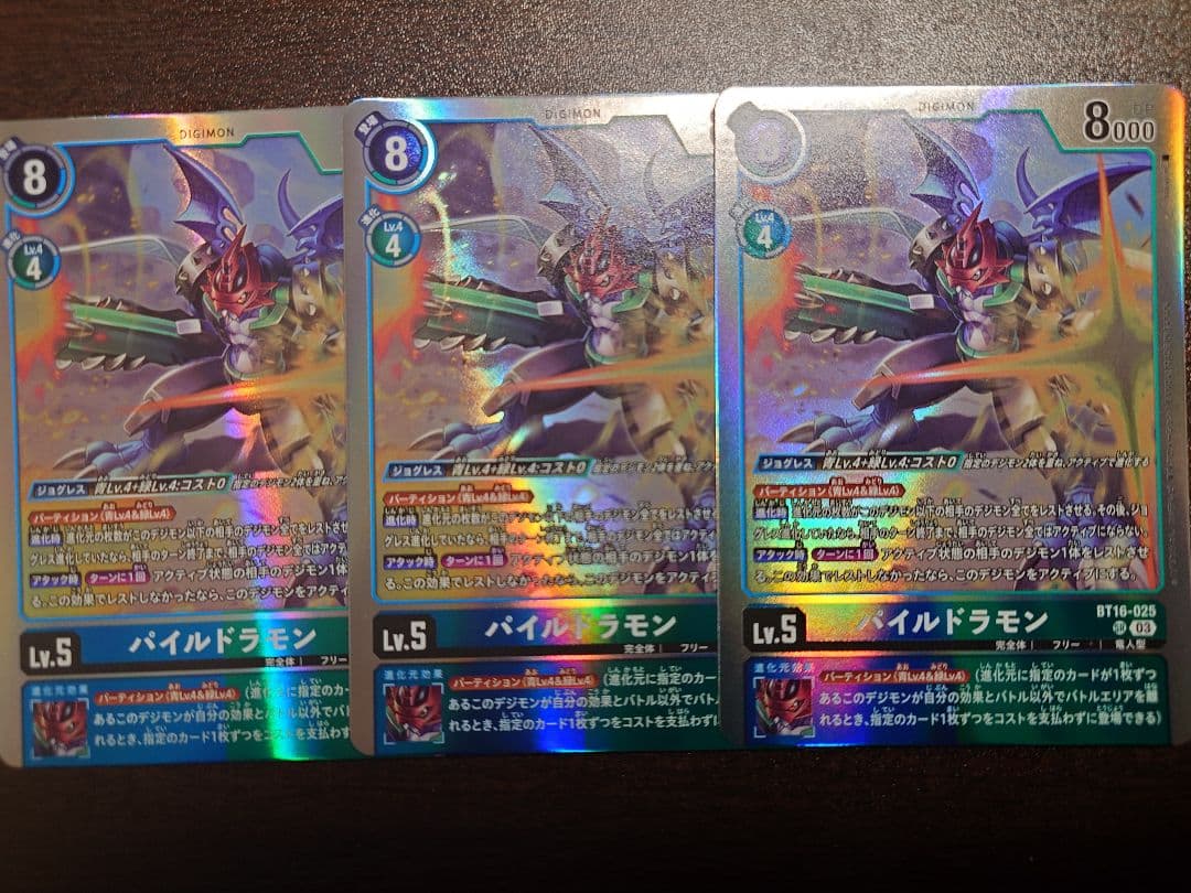 パイルドラモンSR3枚