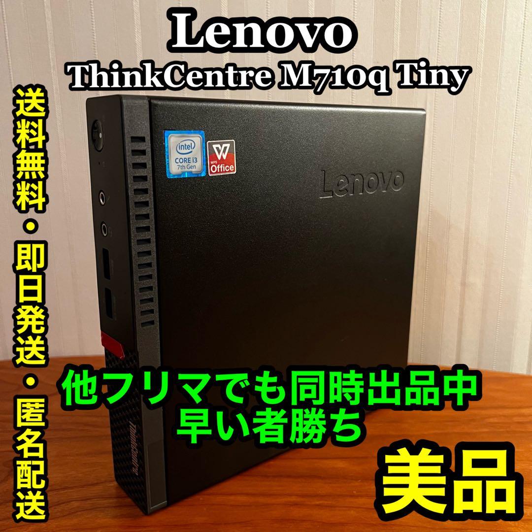早い者勝ち‼️✨美品✨Lenovo ThinkCentre M710q Tiny