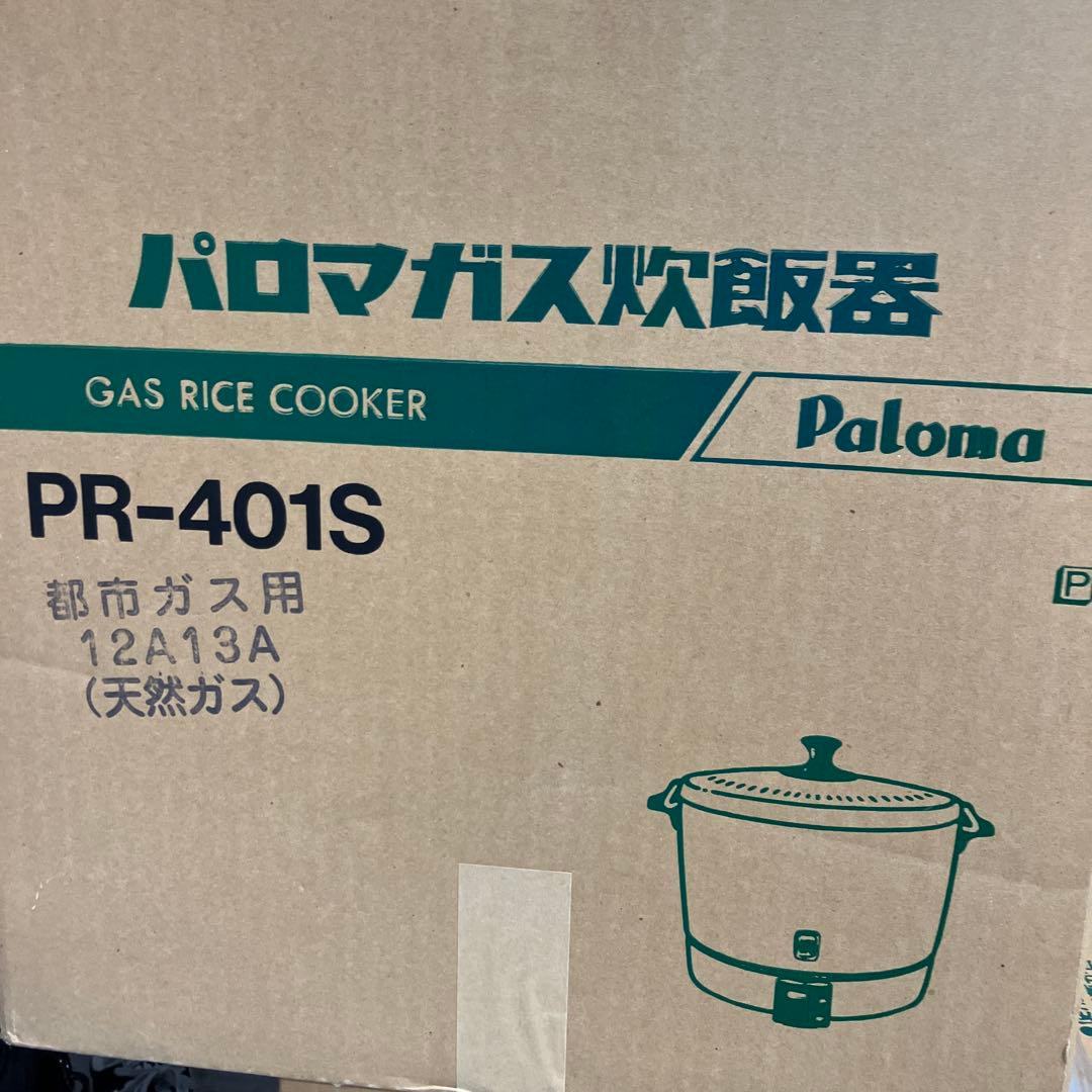 パロマ　ガス炊飯器　PR-401S 都市ガス用　4L/2.2升　大人数炊き　①