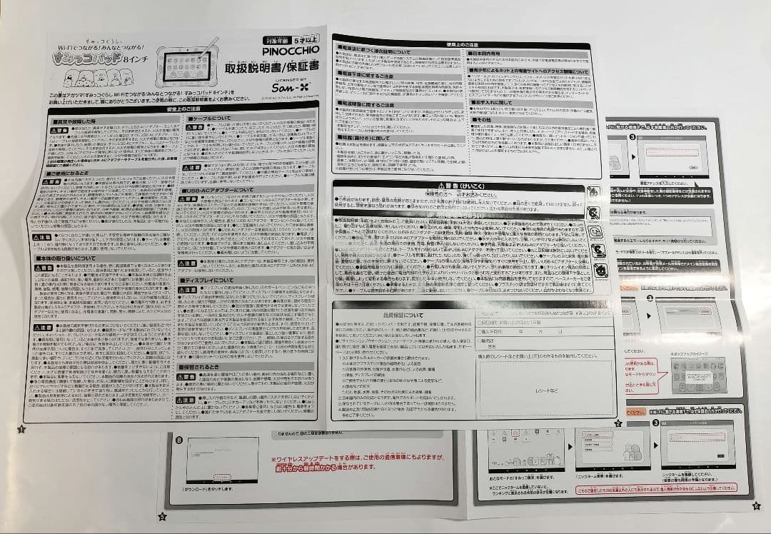 すみっコぐらし　みんなとつながる!すみっコパッド８インチ タブレット Wi-Fi