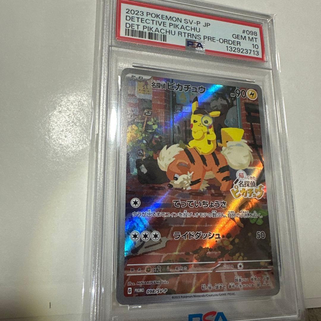 名探偵ピカチュウ PROMO SV-Pプロモカード 098/SV-P psa10