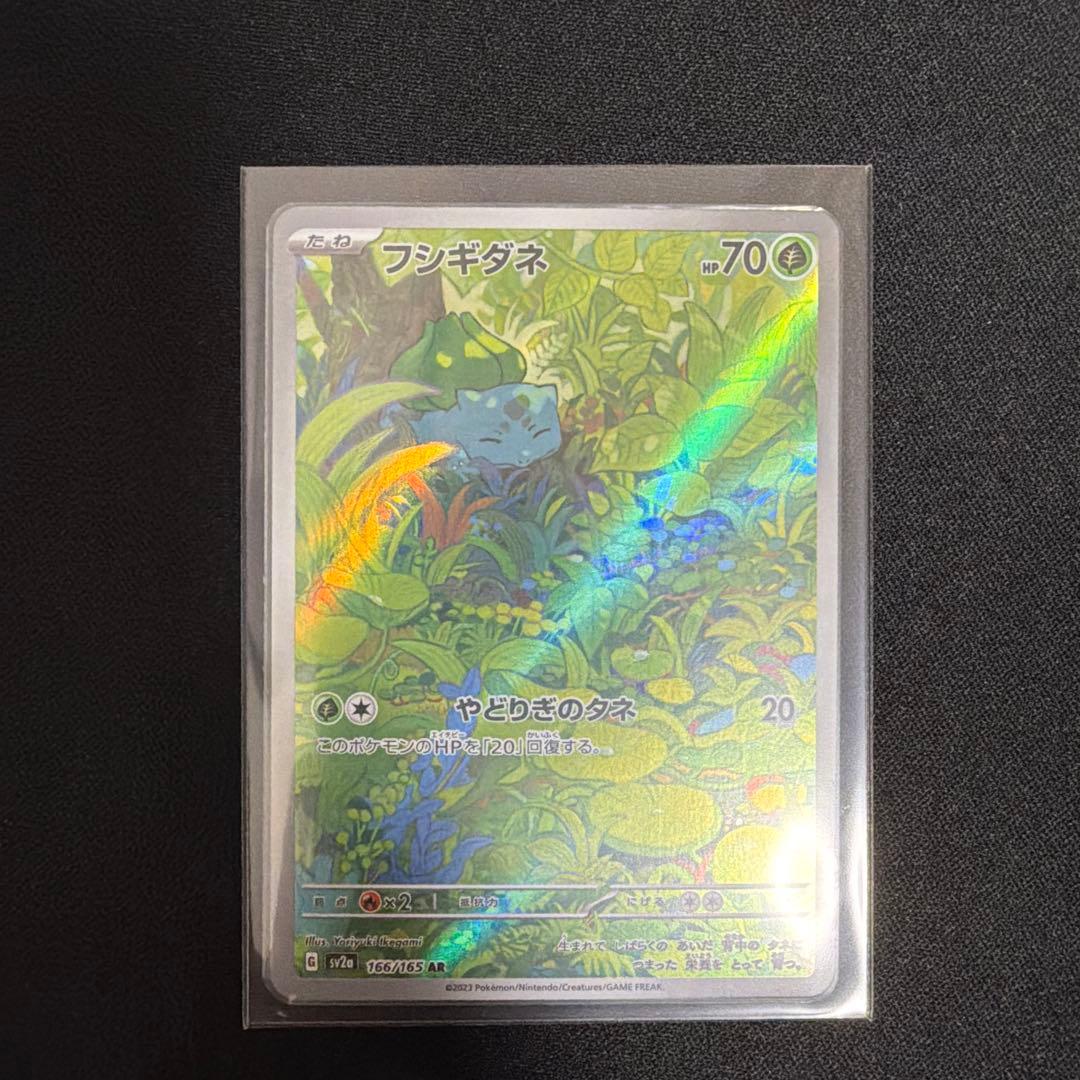 ポケモンカード フシギダネ フシギソウ フシギバナ