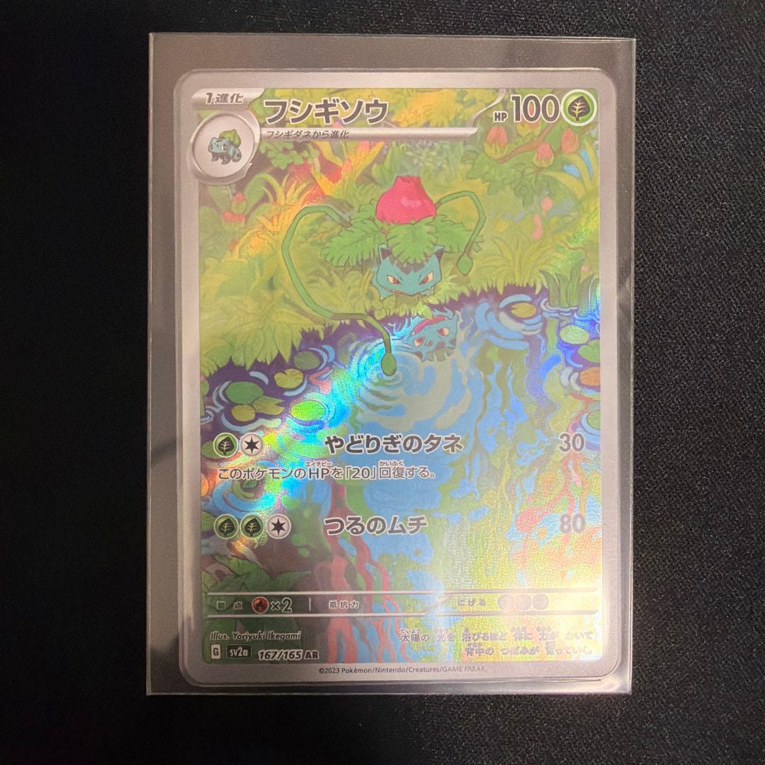 ポケモンカード フシギダネ フシギソウ フシギバナ