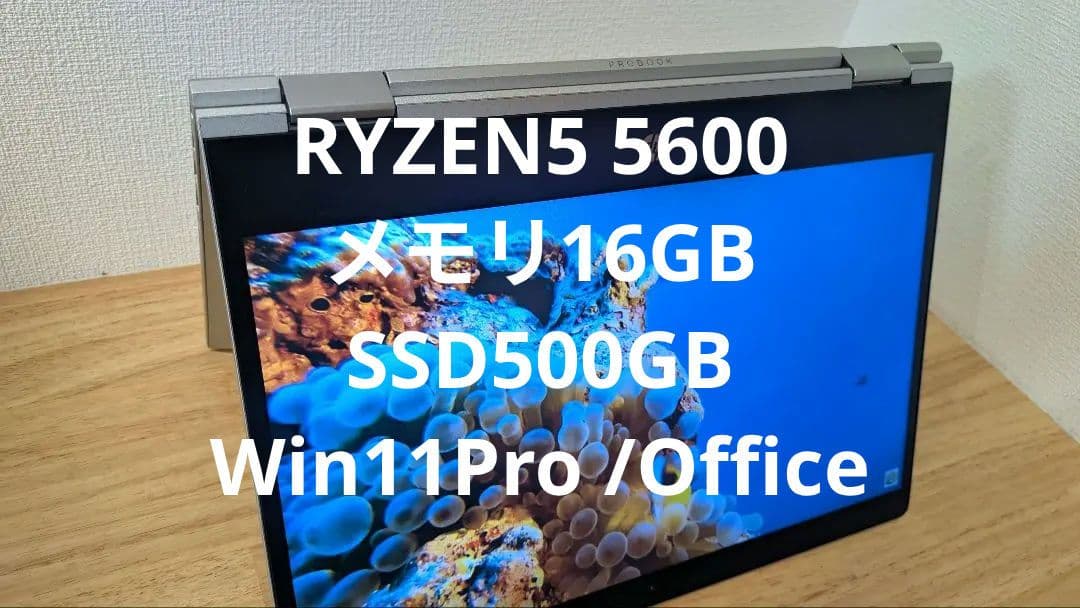 Windowsノート本体 HP ProBook Ryzen5 16GB SSD500GB Office